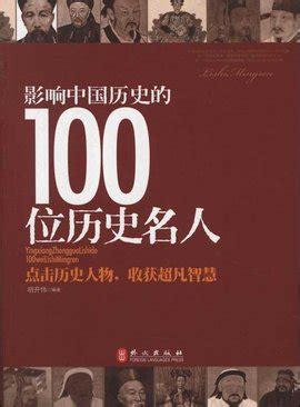 近代名人|影响人类历史进程的100名人排行榜